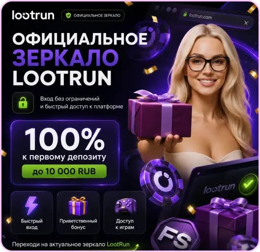 Lootrun Casino — Обзор игровой платформы для азартных игр
