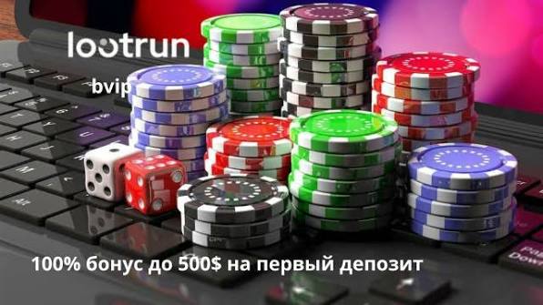 Lootrun Casino Зеркало — удобный вход для азартных игроков